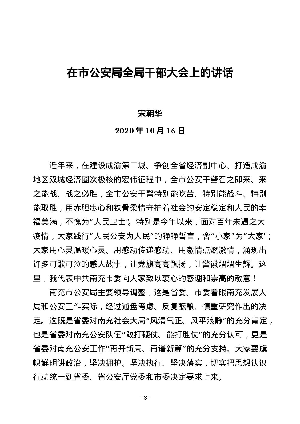 稿子铺第55期—XX讲话专辑.doc 第4页