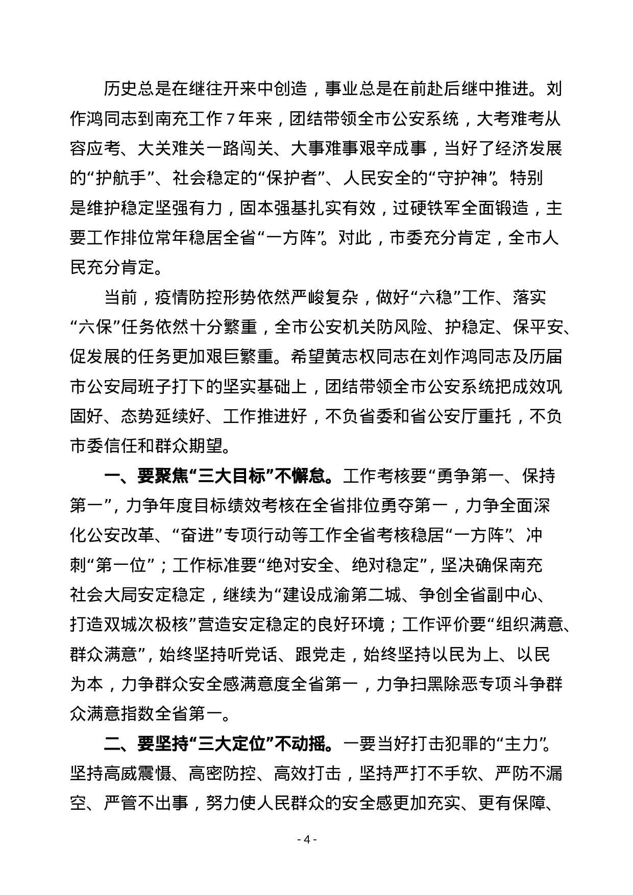 稿子铺第55期—XX讲话专辑.doc 第5页