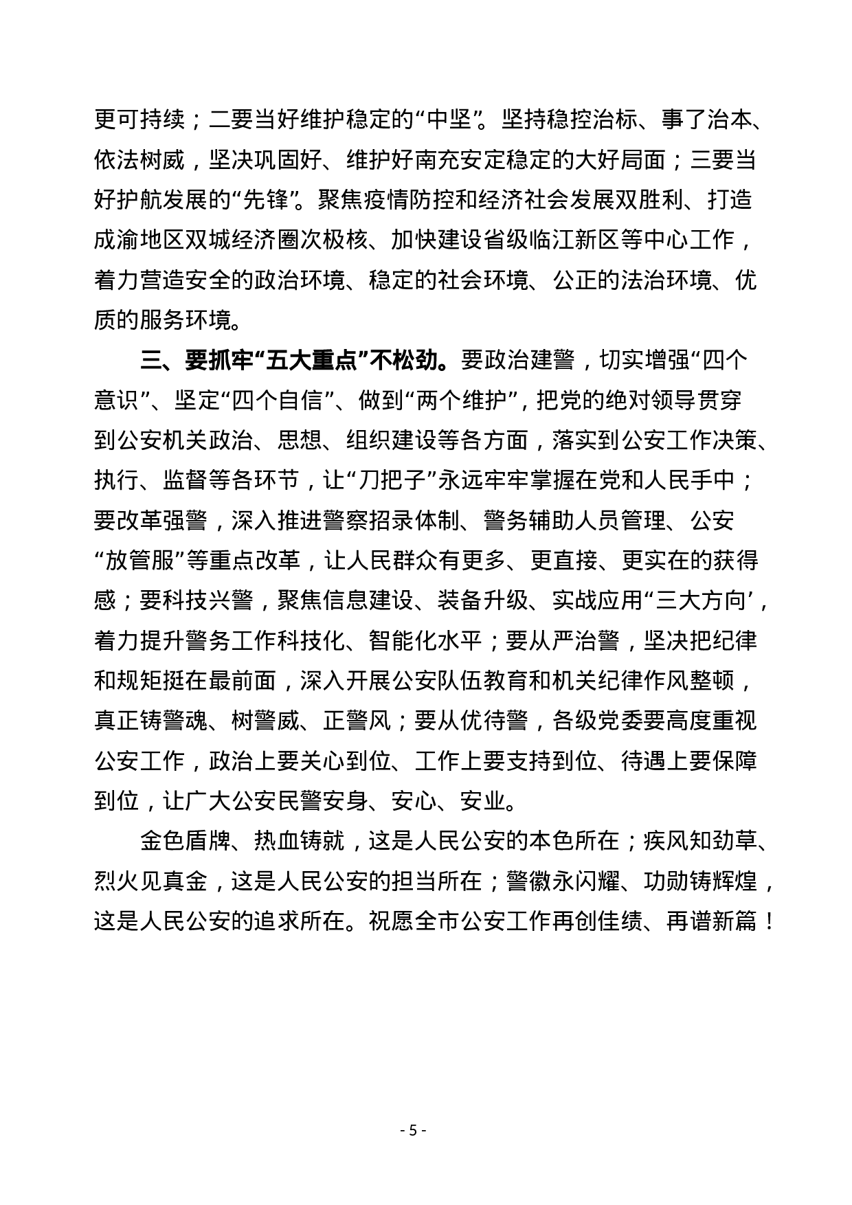 稿子铺第55期—XX讲话专辑.doc 第6页