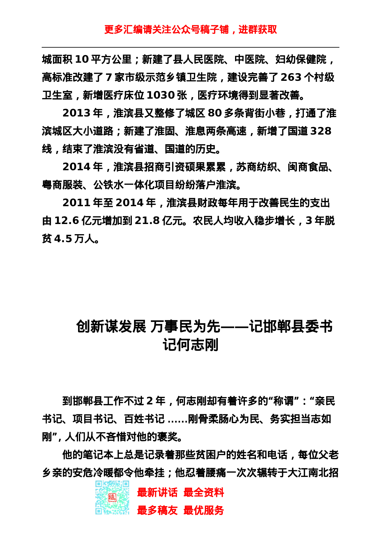 稿子铺第53期——“两优一先”事迹专辑.doc 第5页