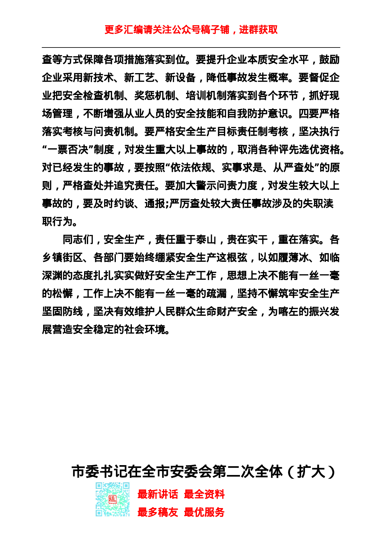 稿子铺第52期——安全生产工作专辑.doc 第5页