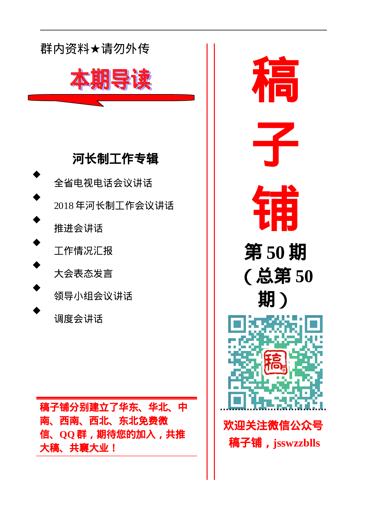 稿子铺第50期——河长制工作专辑.doc 第1页