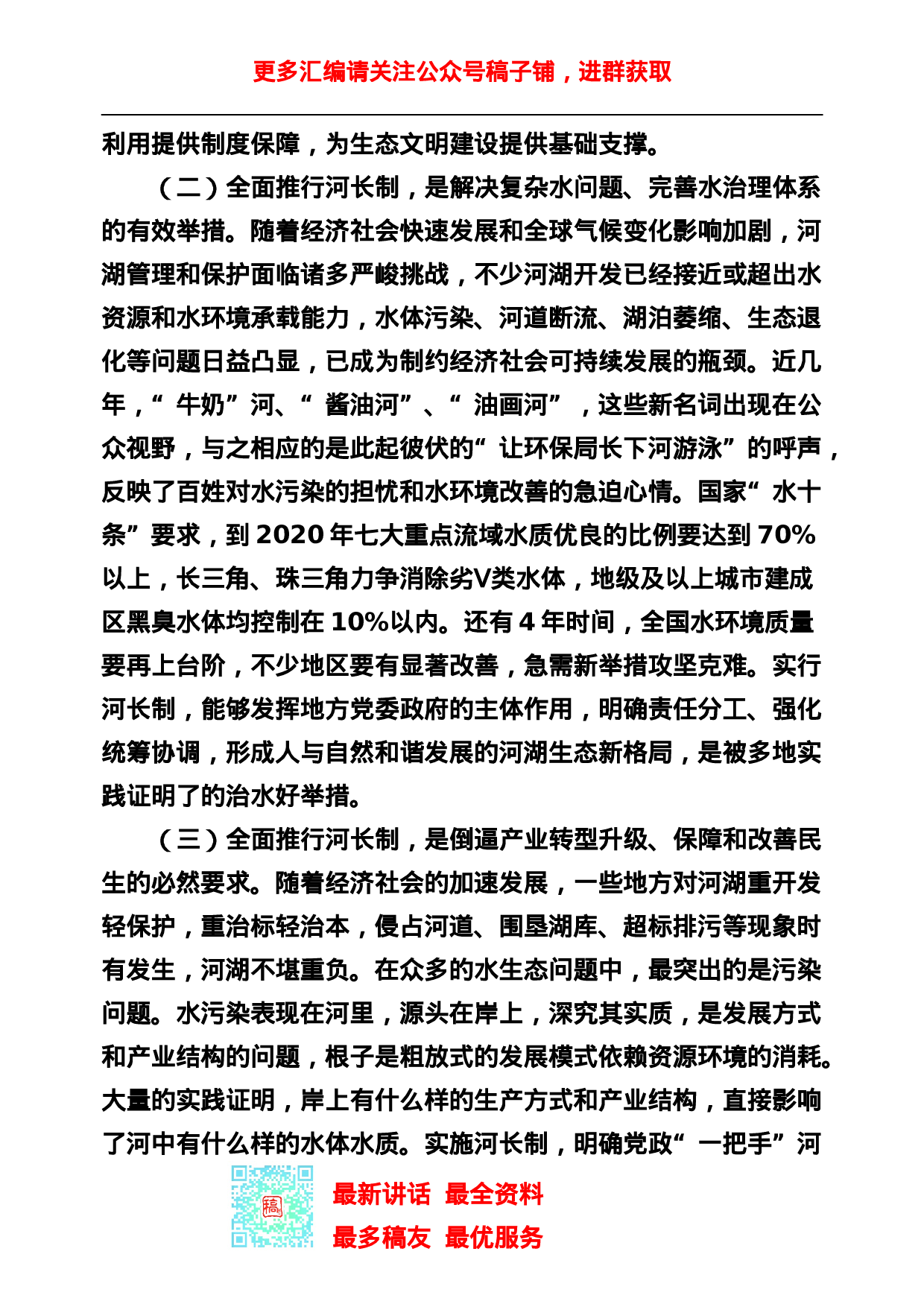 稿子铺第50期——河长制工作专辑.doc 第4页