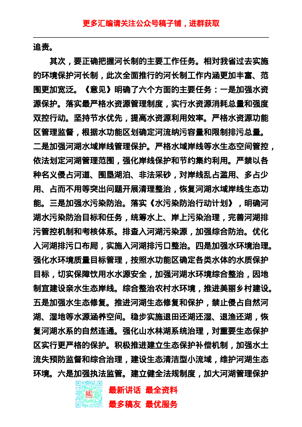 稿子铺第50期——河长制工作专辑.doc 第6页