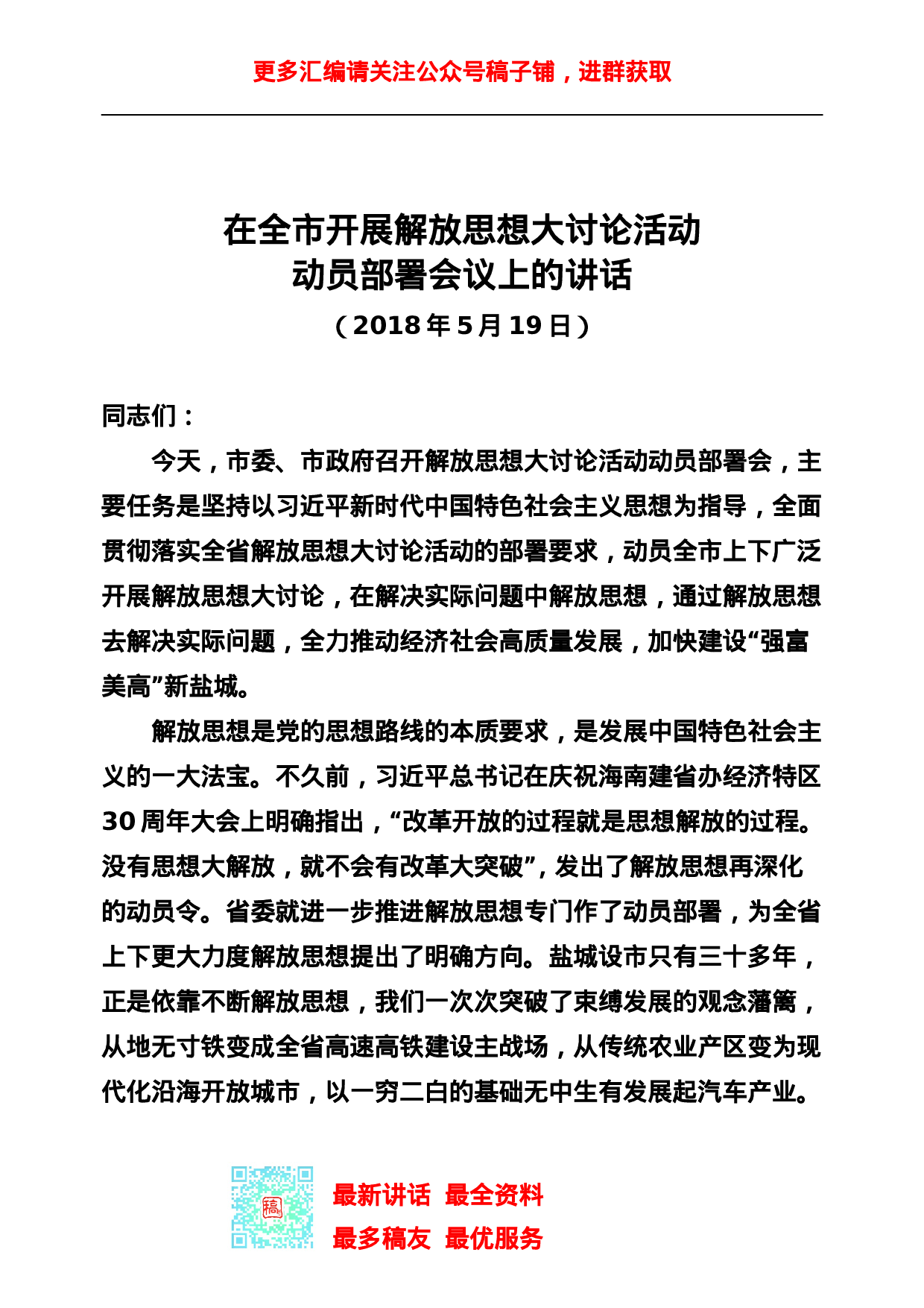 稿子铺第47期——解放思想大讨论专辑.doc 第2页