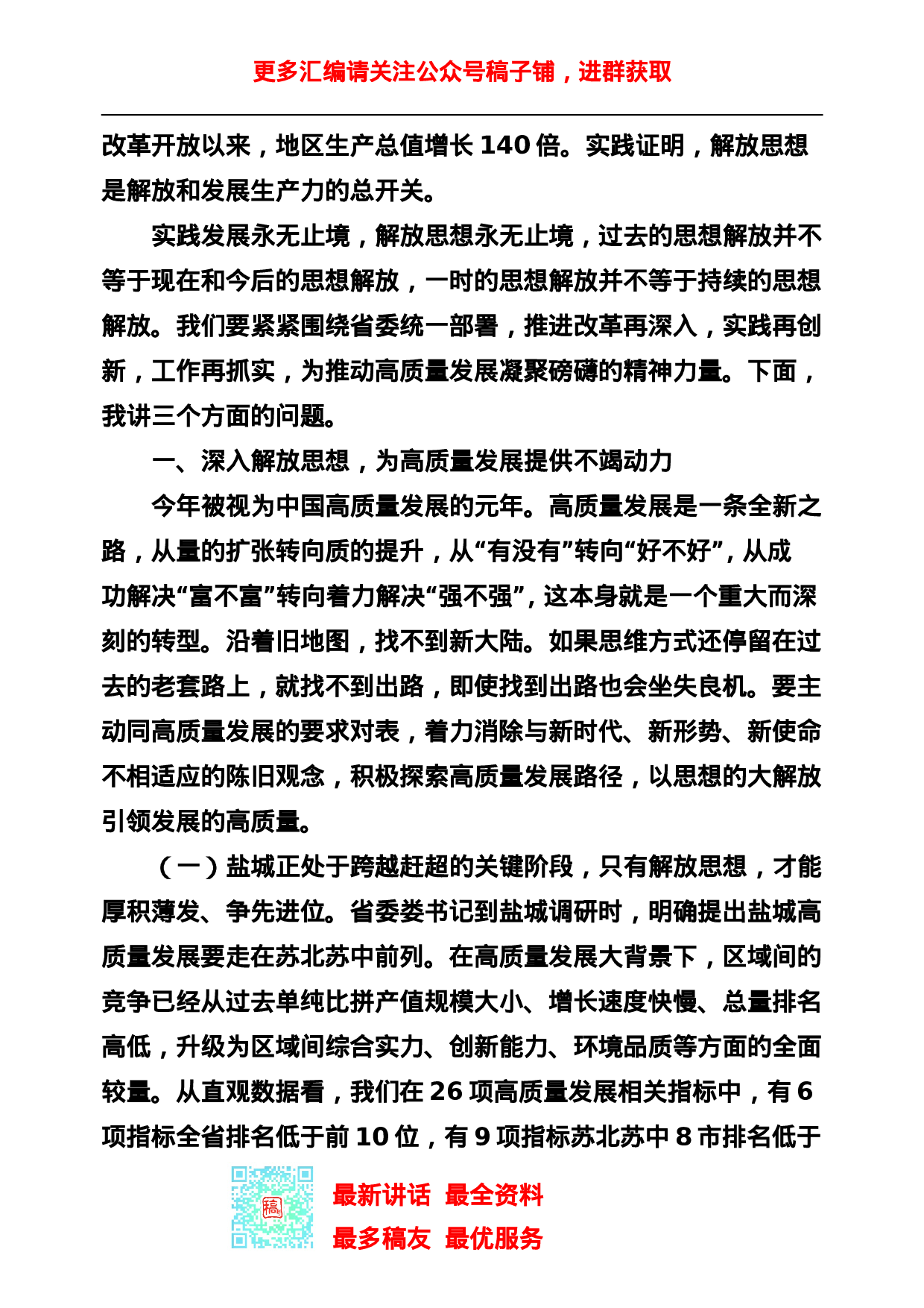 稿子铺第47期——解放思想大讨论专辑.doc 第3页