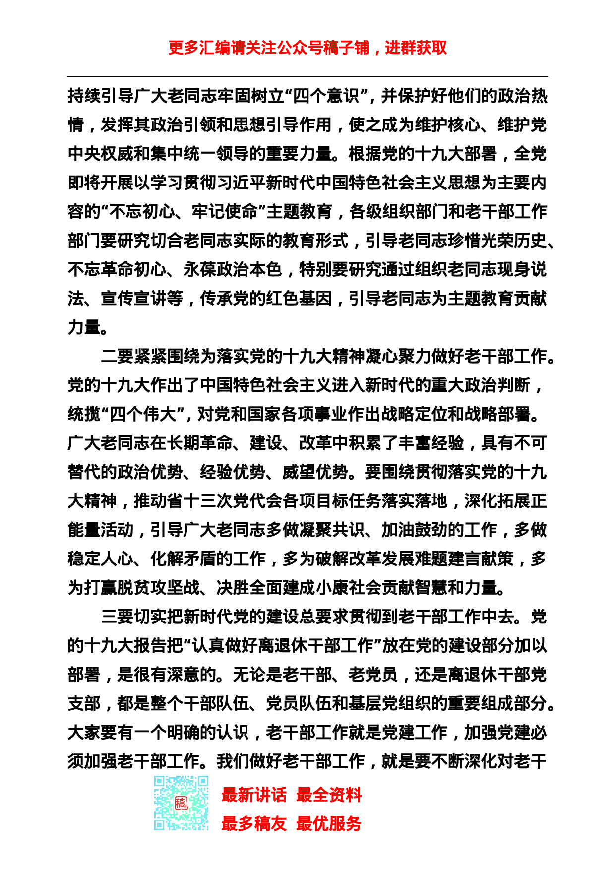 稿子铺第46期——离退休老干部工作专辑.doc 第5页