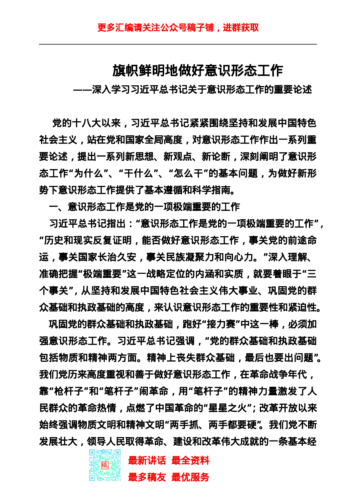 稿子铺第45期——网络意识形态工作专辑.doc 第2页