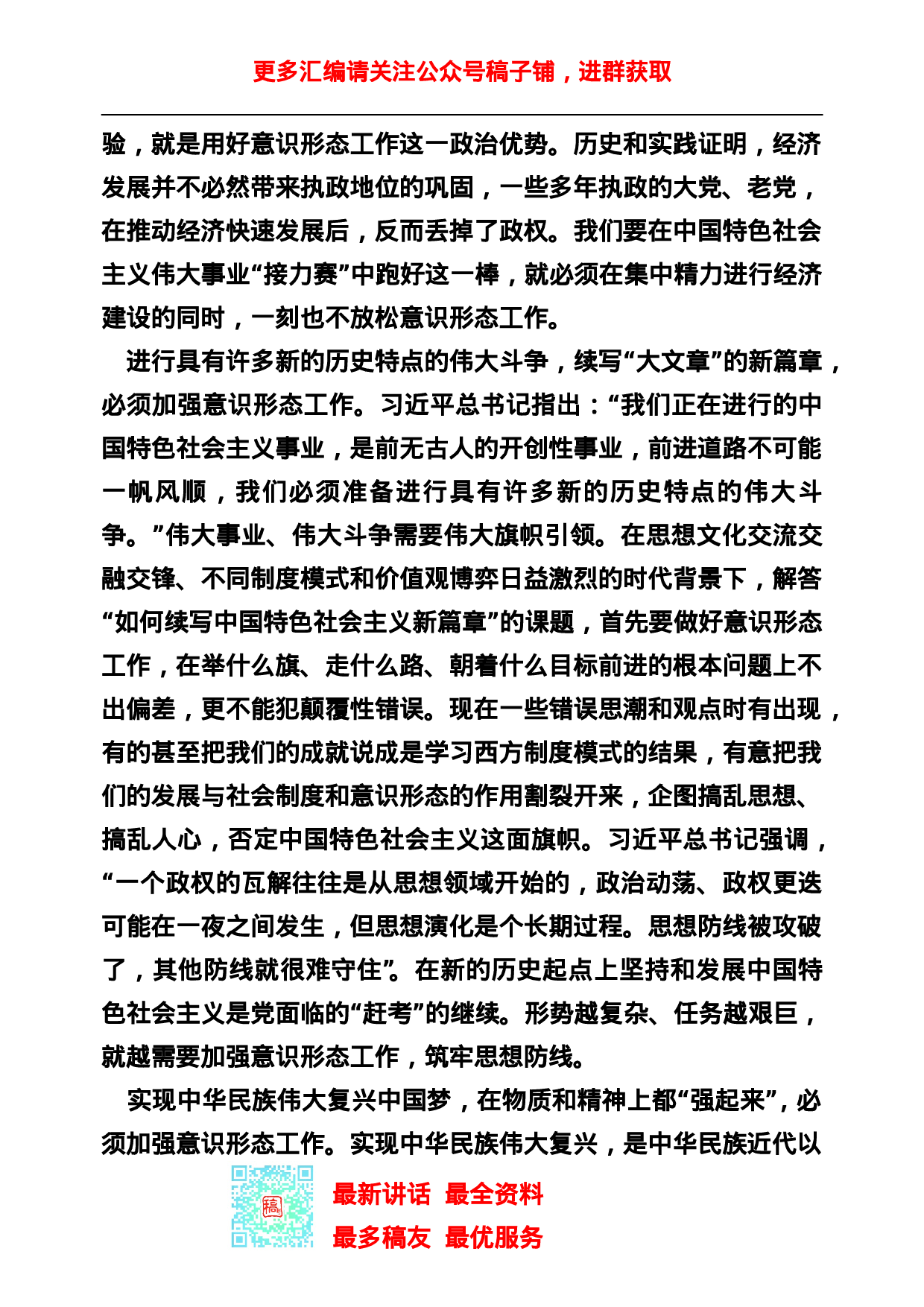 稿子铺第45期——网络意识形态工作专辑.doc 第3页