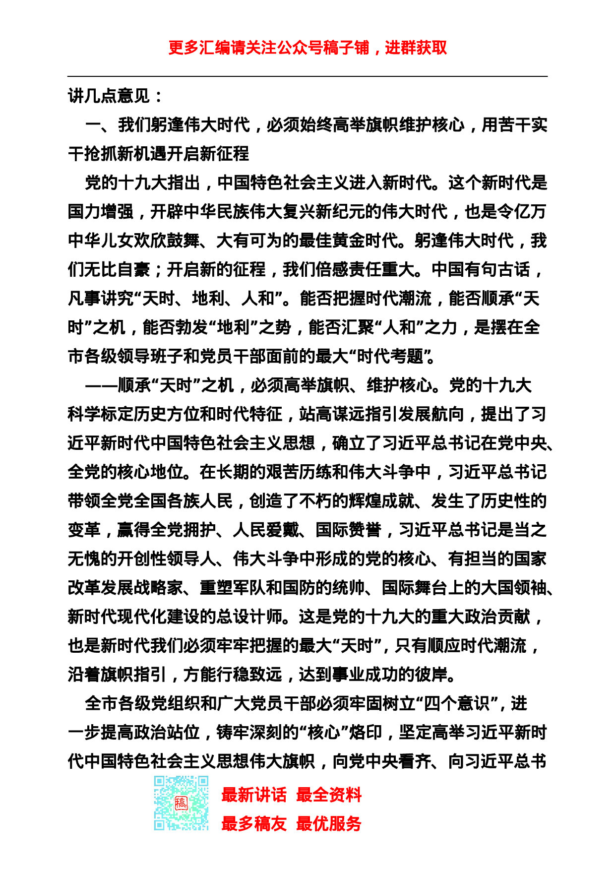 稿子铺第42期——纪检工作专辑.doc 第4页