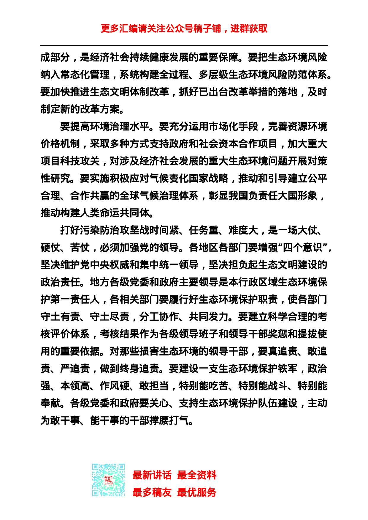 稿子铺第40期——生态文明、环境保护专辑.doc 第5页