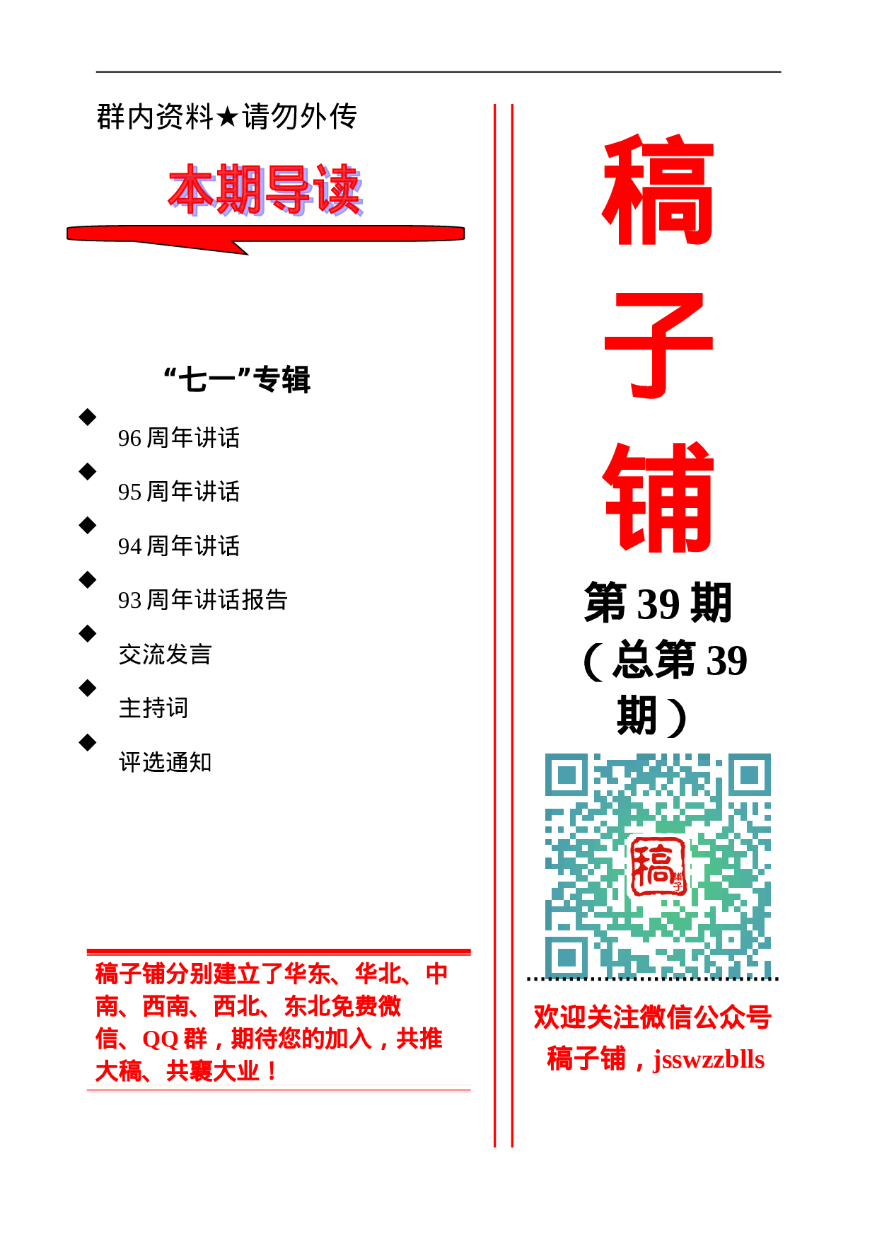 稿子铺第39期——“七一”专辑.doc 第1页