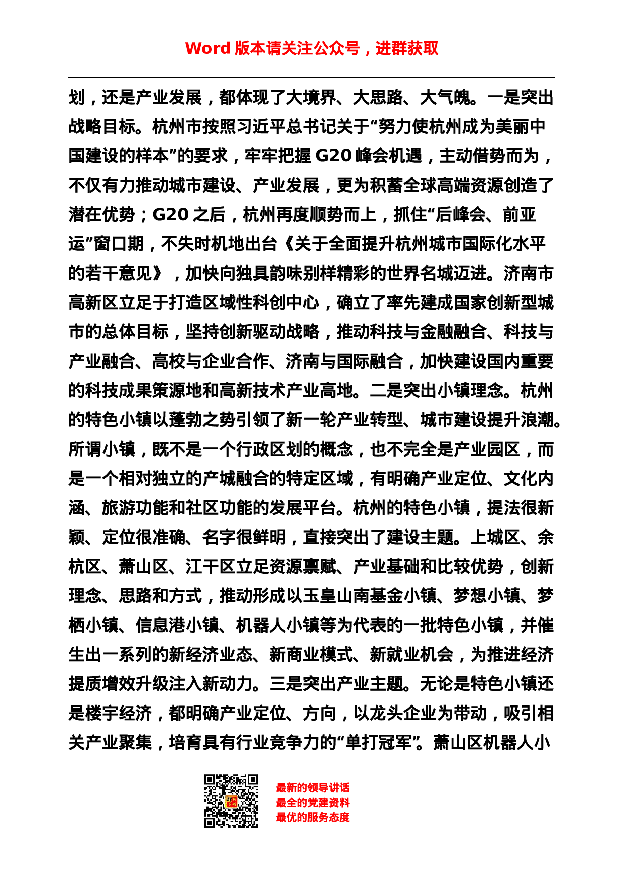 稿子铺第33期——外出考察学习专辑.doc 第3页