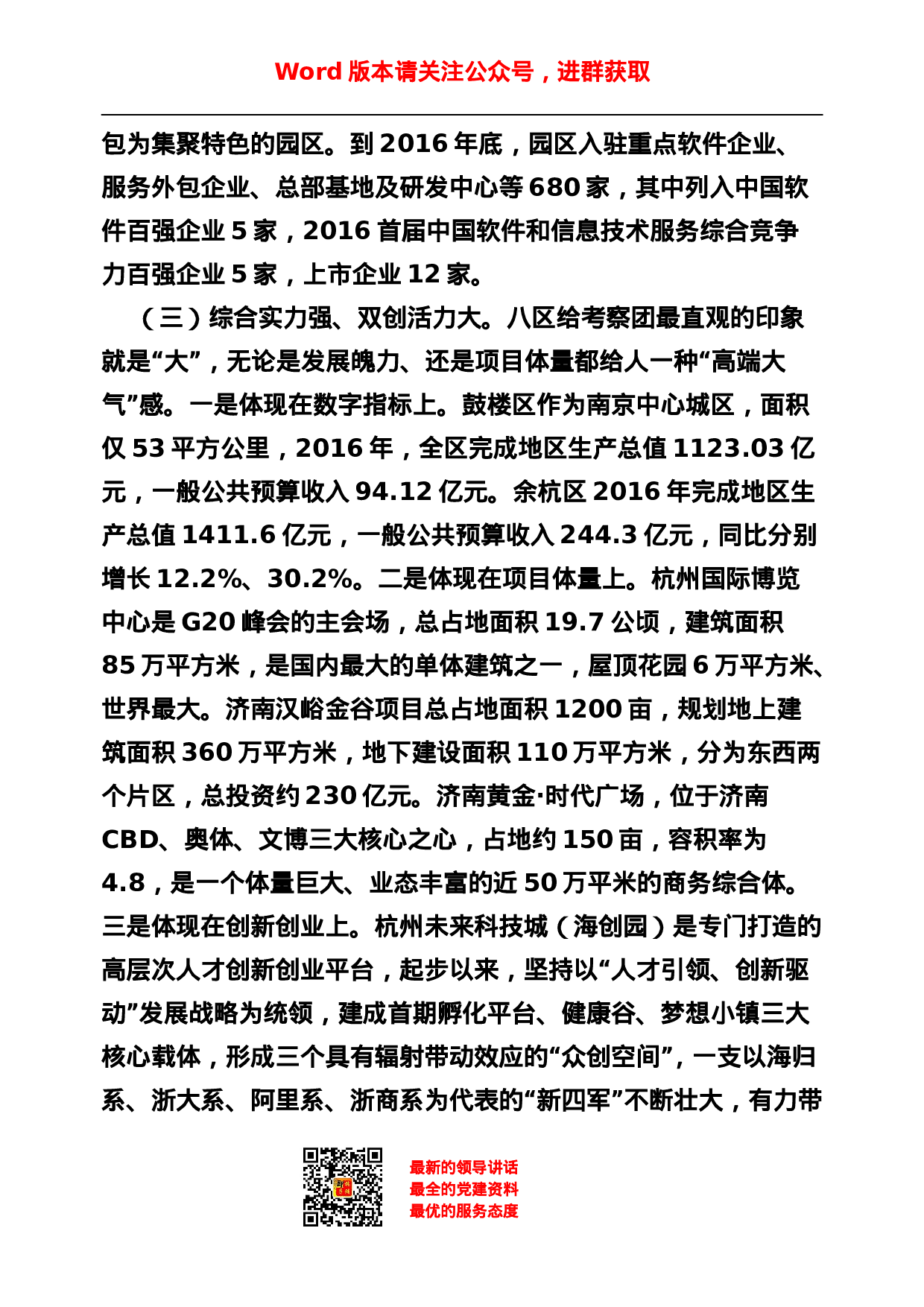 稿子铺第33期——外出考察学习专辑.doc 第6页