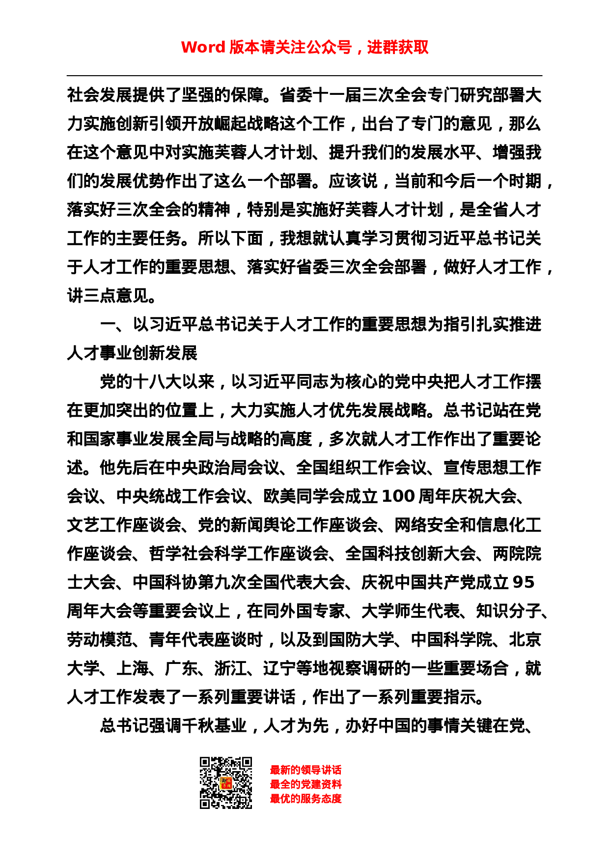 稿子铺第32期——人才工作专辑.doc 第3页