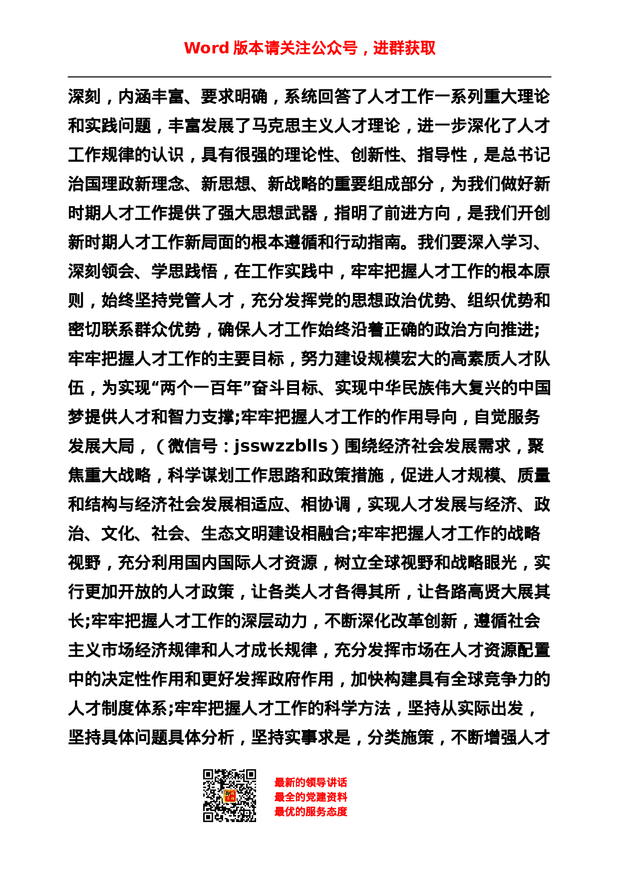 稿子铺第32期——人才工作专辑.doc 第5页