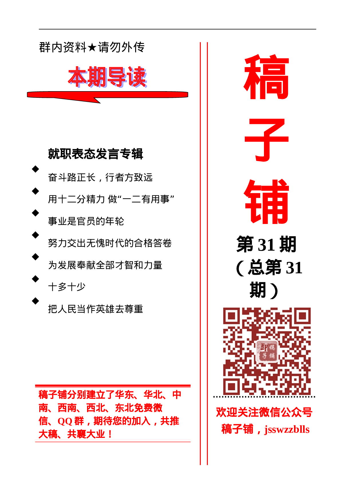稿子铺第31期——就职表态发言专辑.doc 第1页