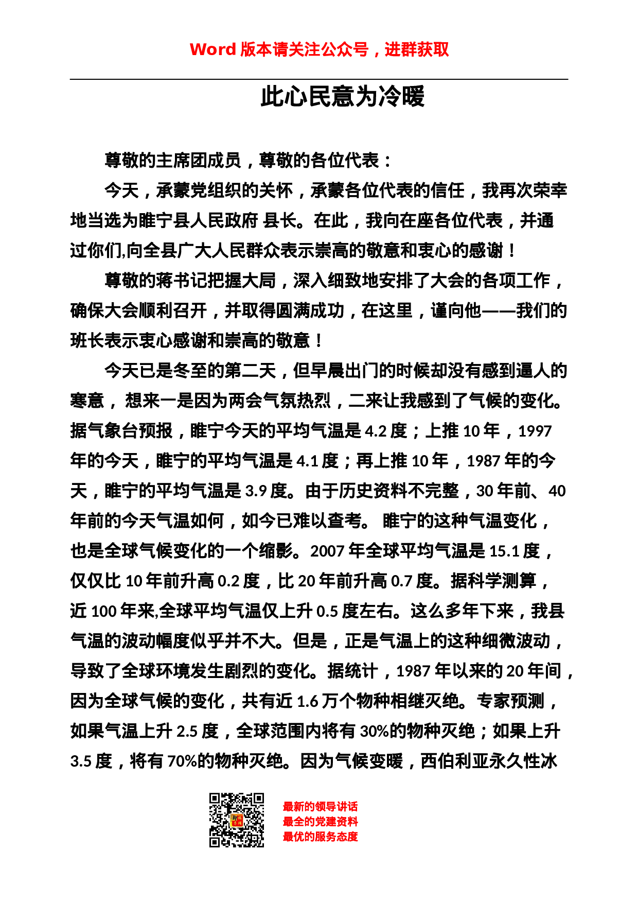 稿子铺第31期——就职表态发言专辑.doc 第2页