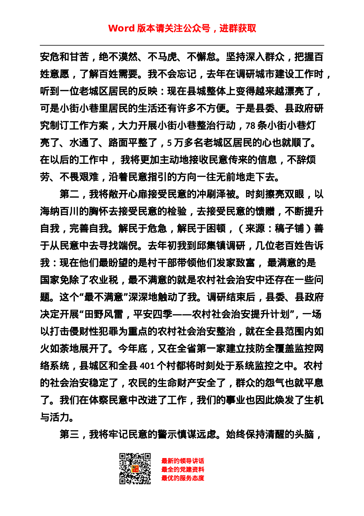 稿子铺第31期——就职表态发言专辑.doc 第5页