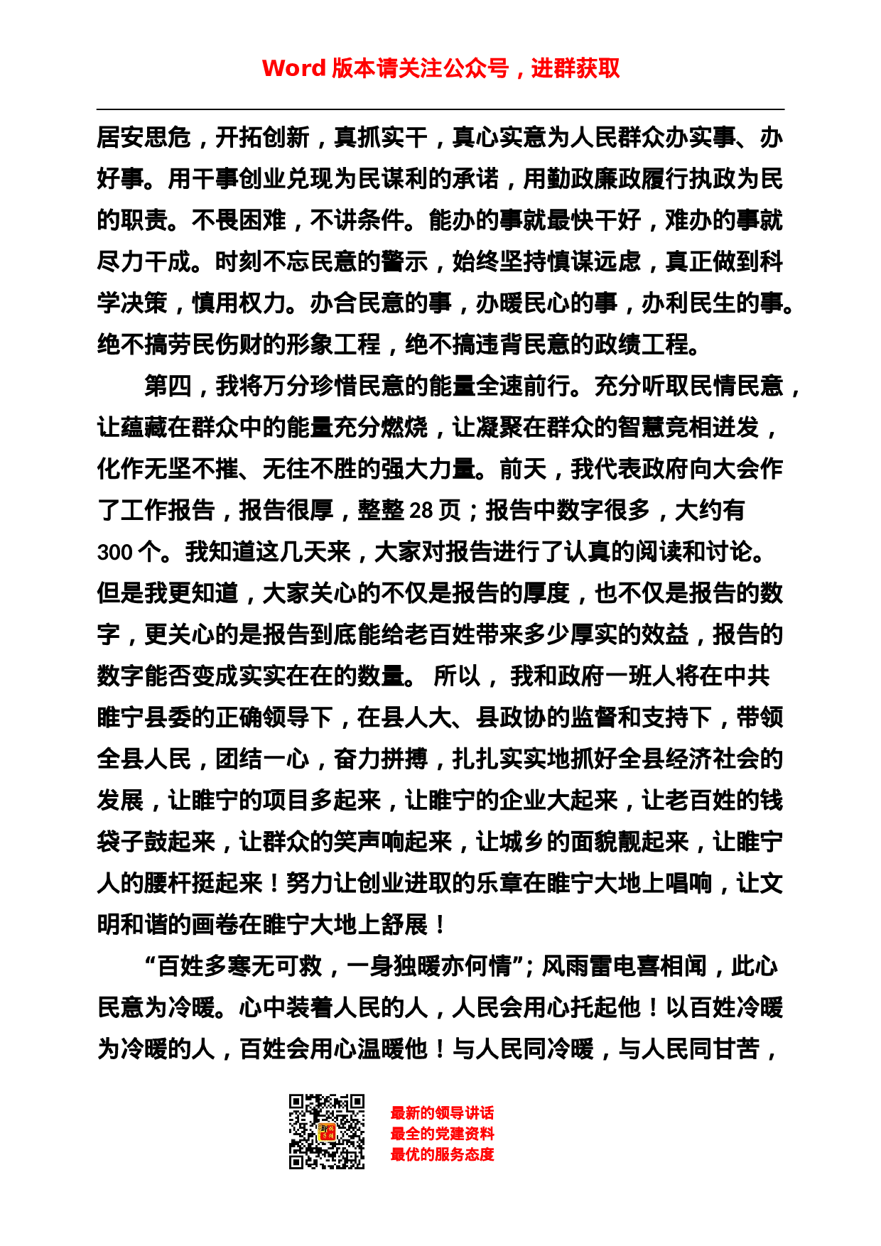 稿子铺第31期——就职表态发言专辑.doc 第6页