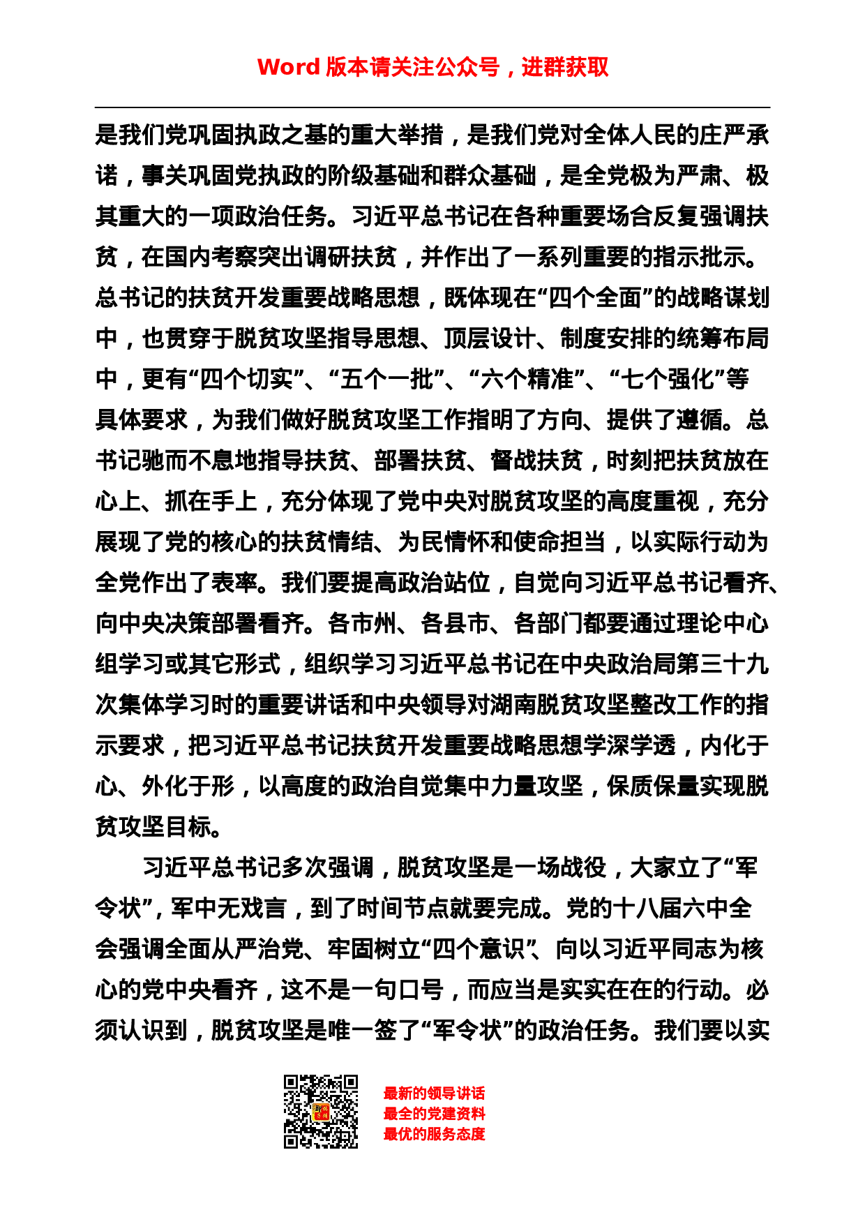 稿子铺第30期——行政首长讲话专辑（二）.doc 第3页