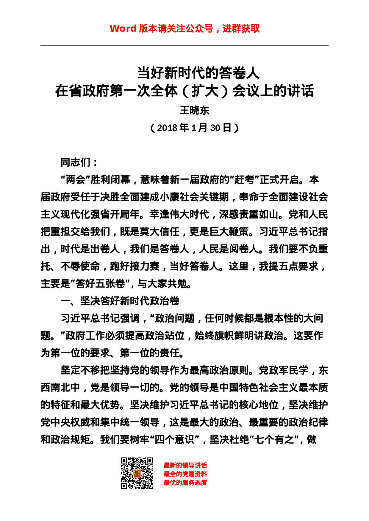 稿子铺第29期——行政首长讲话专辑（一）.doc 第2页