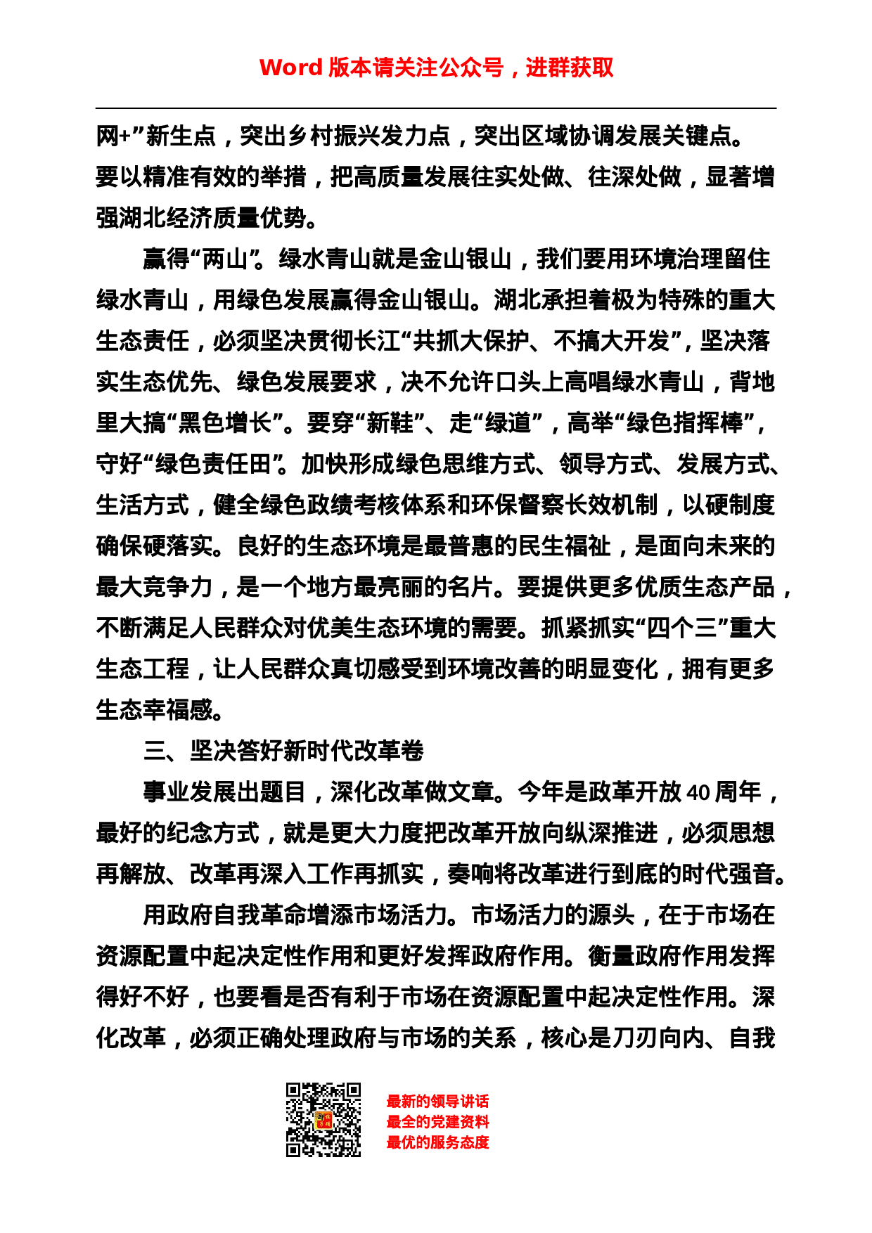 稿子铺第29期——行政首长讲话专辑（一）.doc 第6页