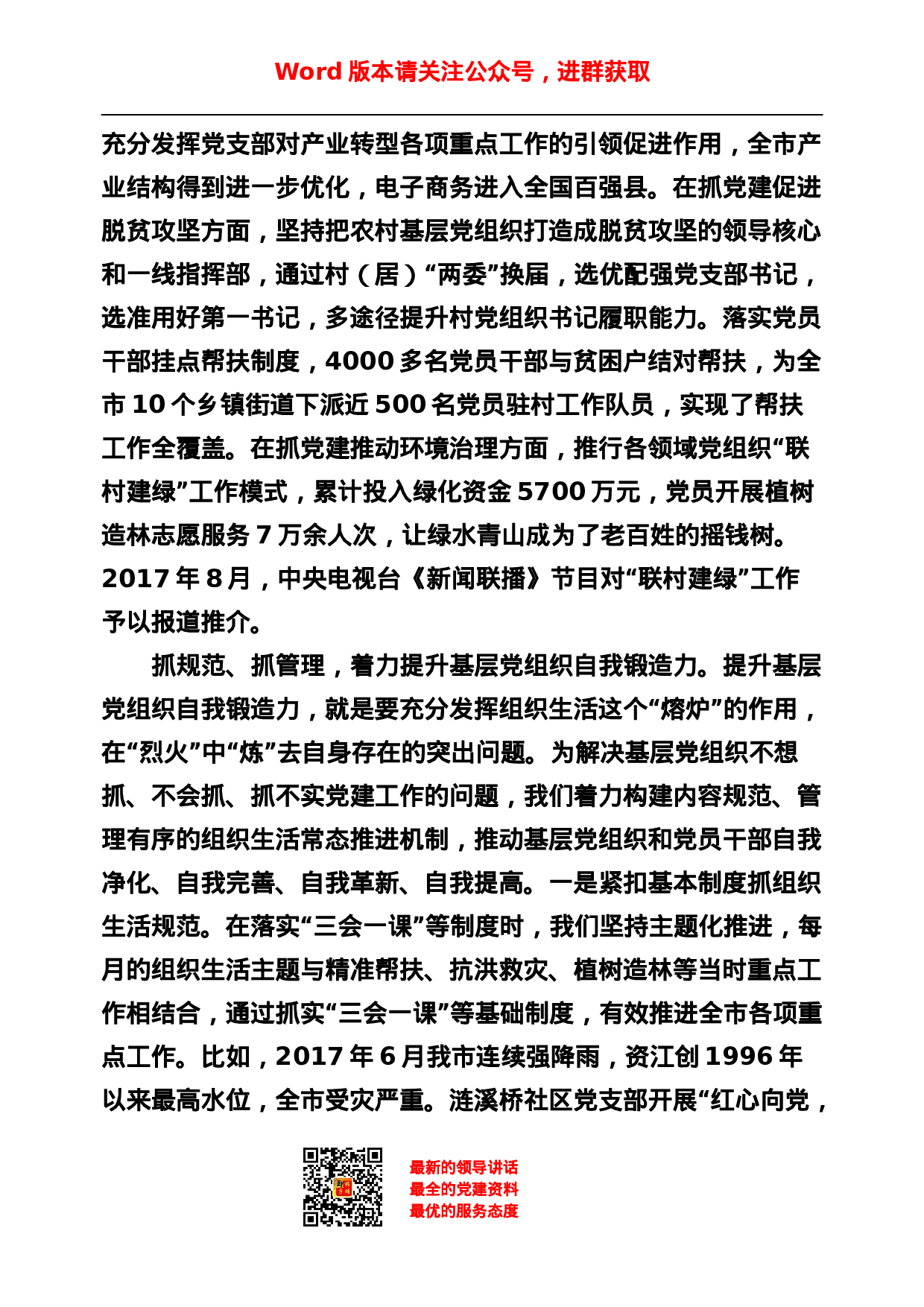 稿子铺第27期——农村基层党建专辑.doc 第5页