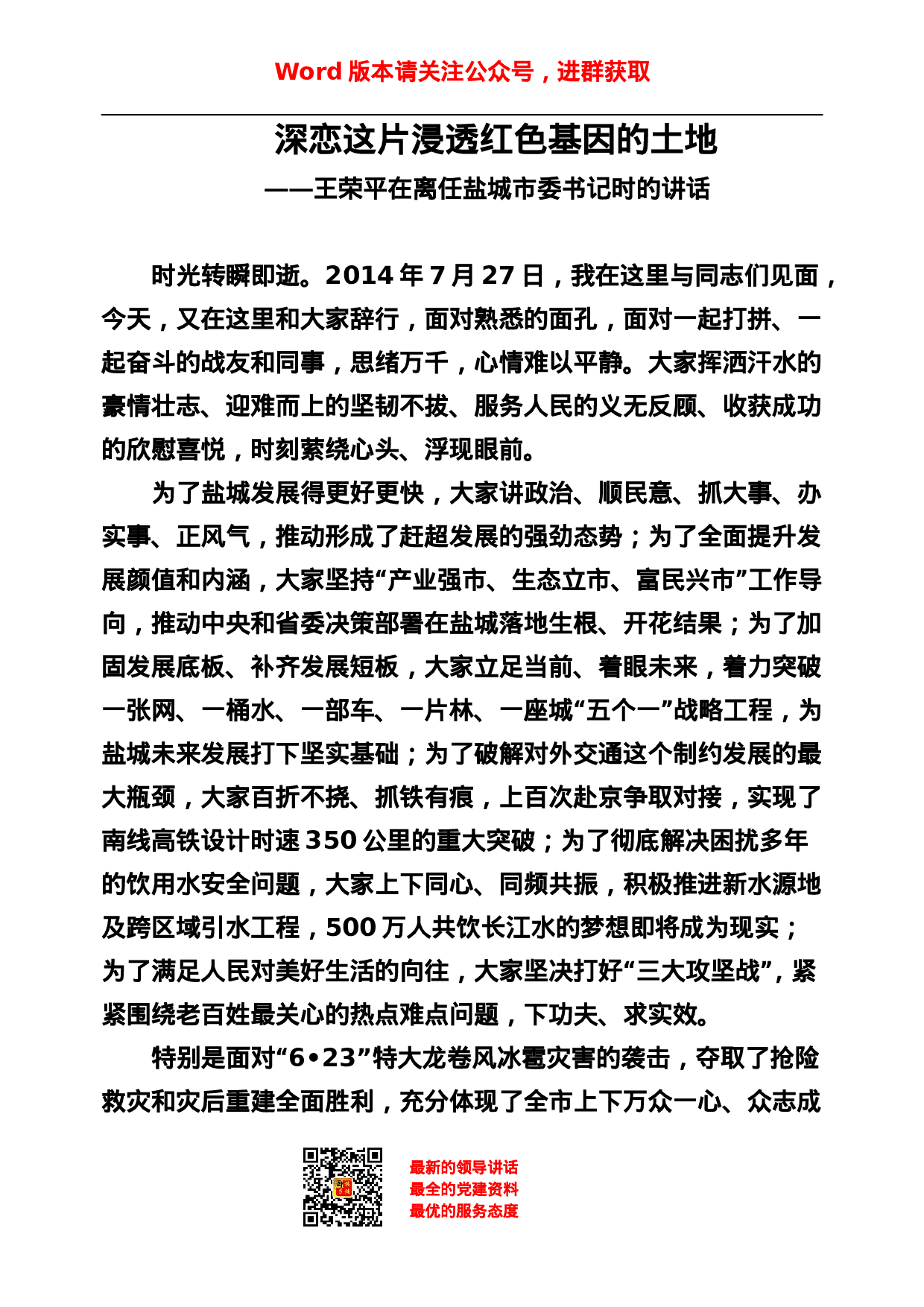 稿子铺第25期——书记离任感言专辑.doc 第2页