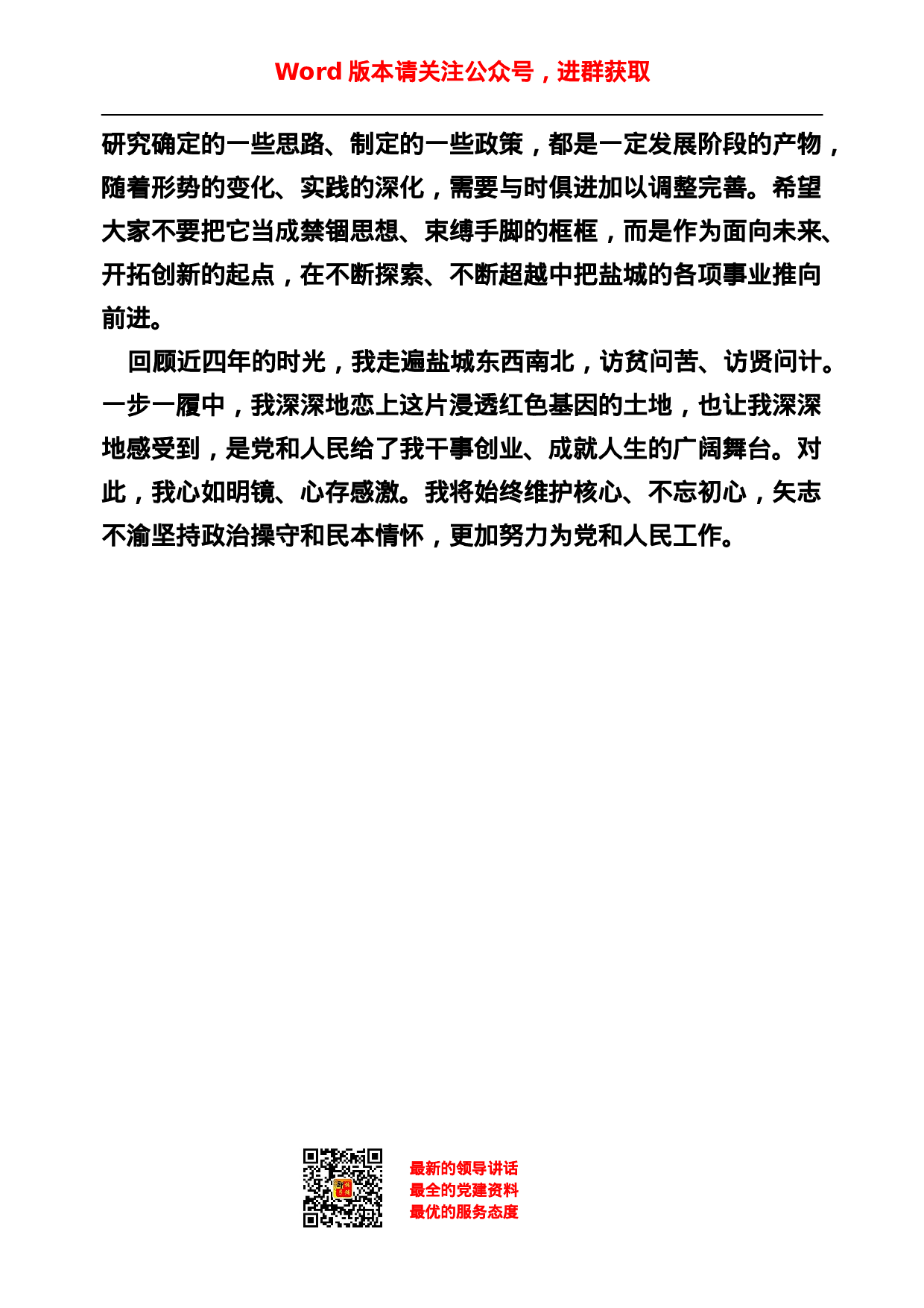 稿子铺第25期——书记离任感言专辑.doc 第4页