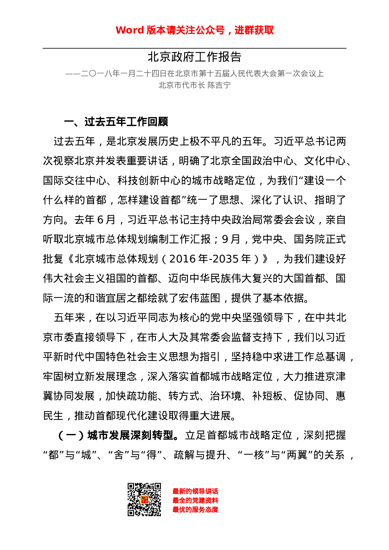 稿子铺第23期——XX年各省市政府工作报告专辑.doc 第2页