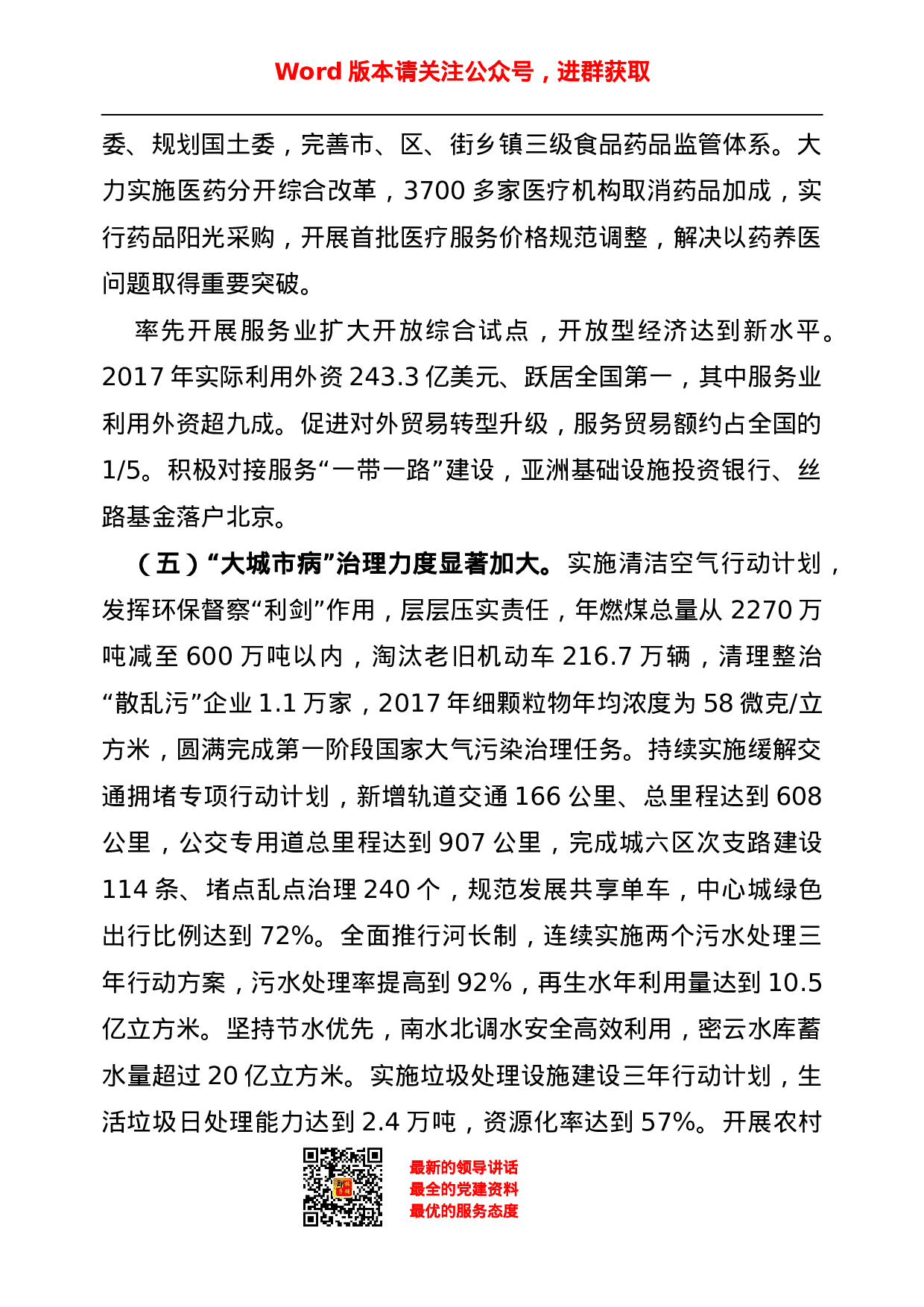 稿子铺第23期——XX年各省市政府工作报告专辑.doc 第5页