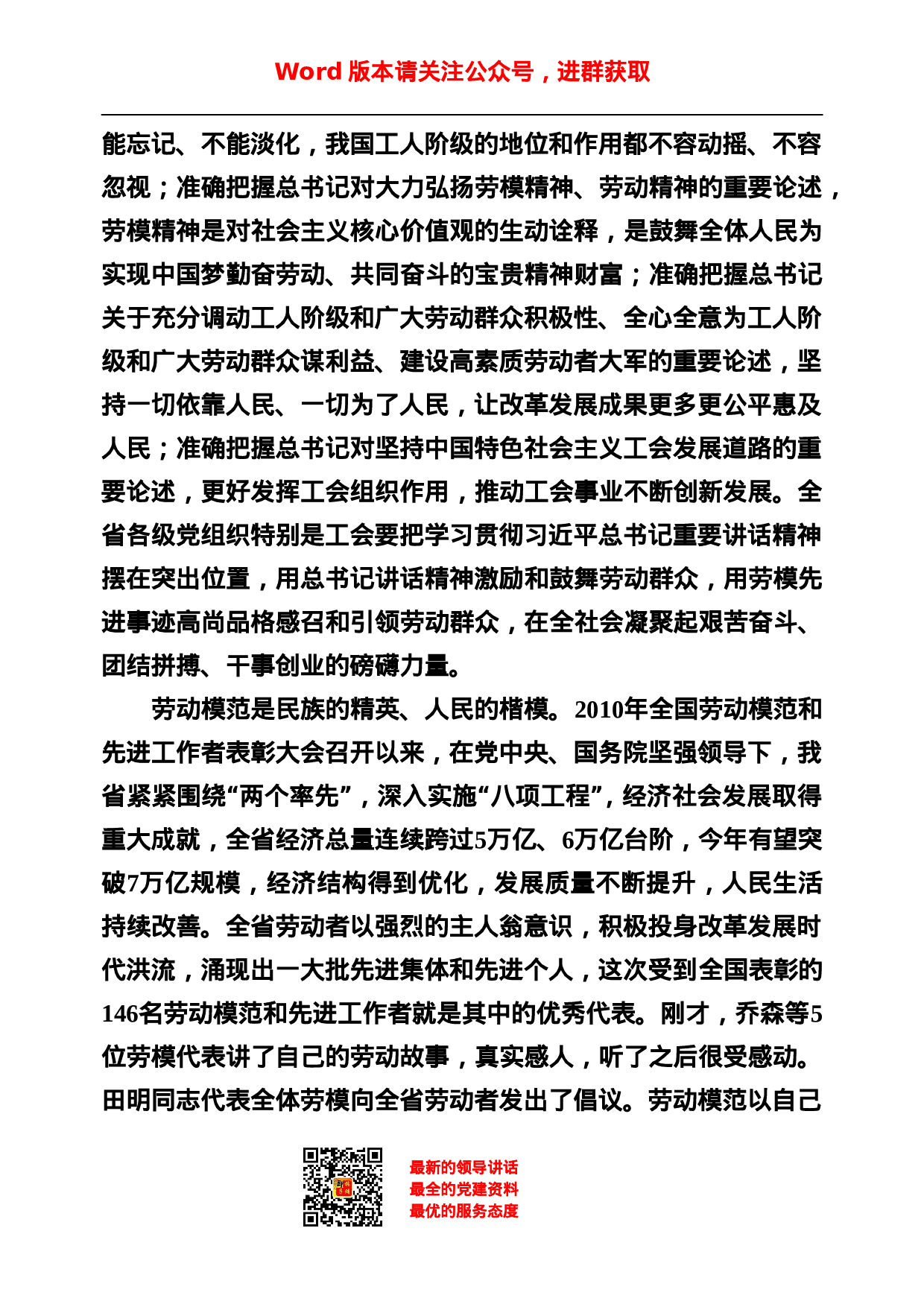 稿子铺第20期——五一、五四讲话专辑.doc 第3页