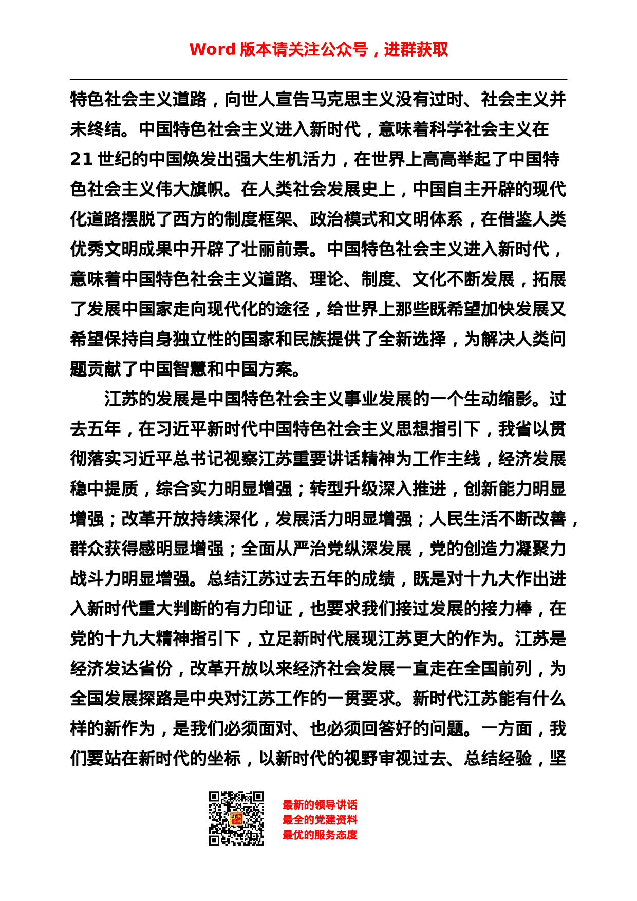 稿子铺第18期——省市委书记、组织部长十九大心得体会专辑.doc 第5页