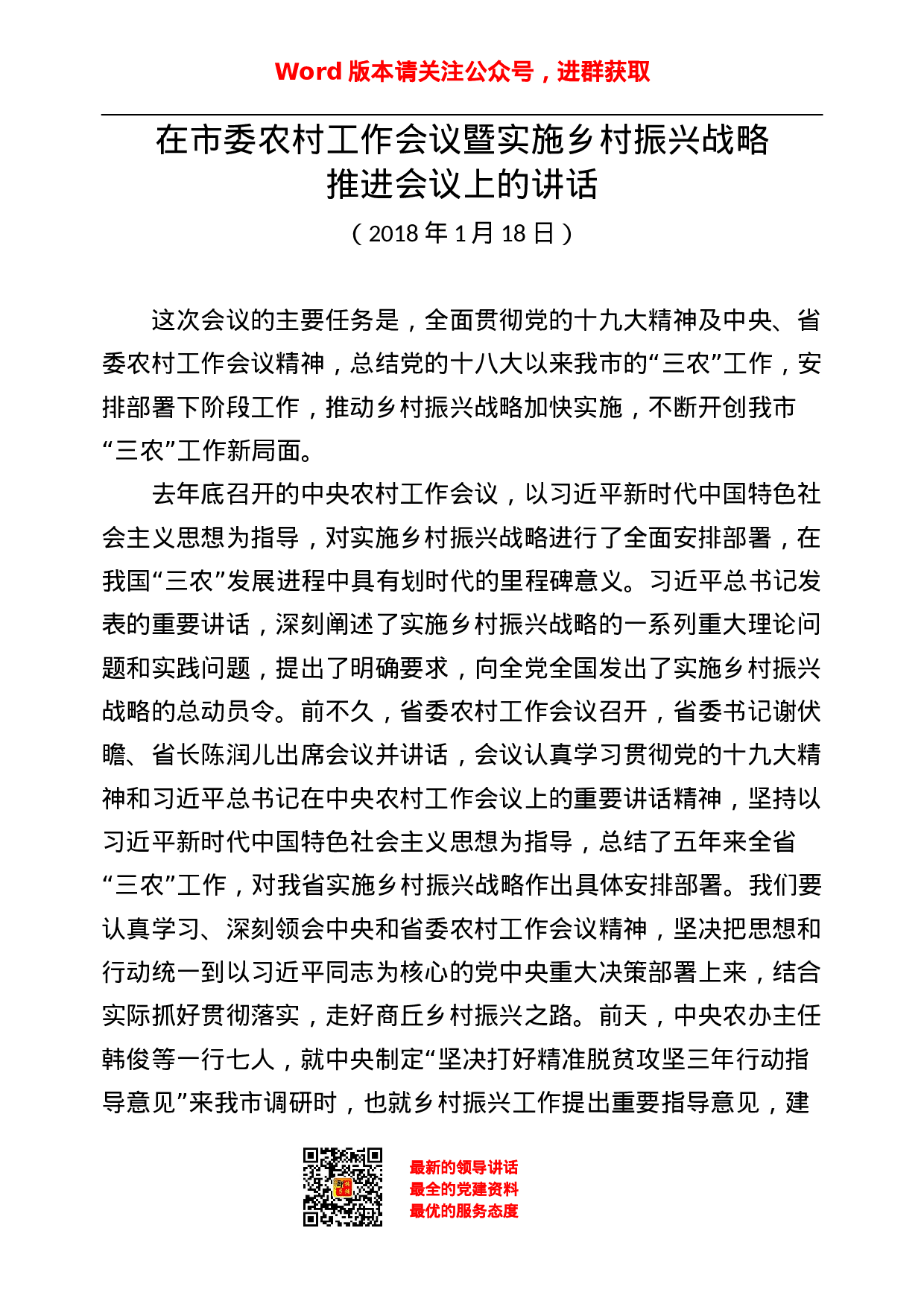 稿子铺第16期——乡村振兴专辑.doc 第2页