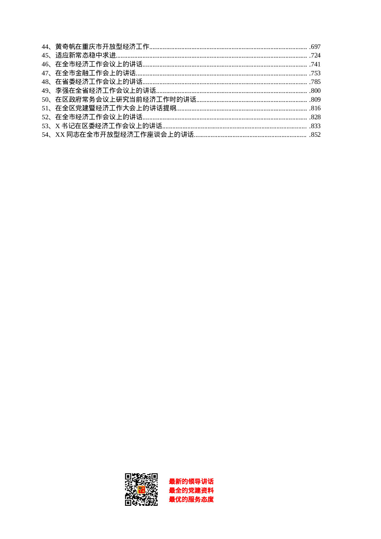 稿子铺第15期——经济工作会议讲话专辑.doc 第3页