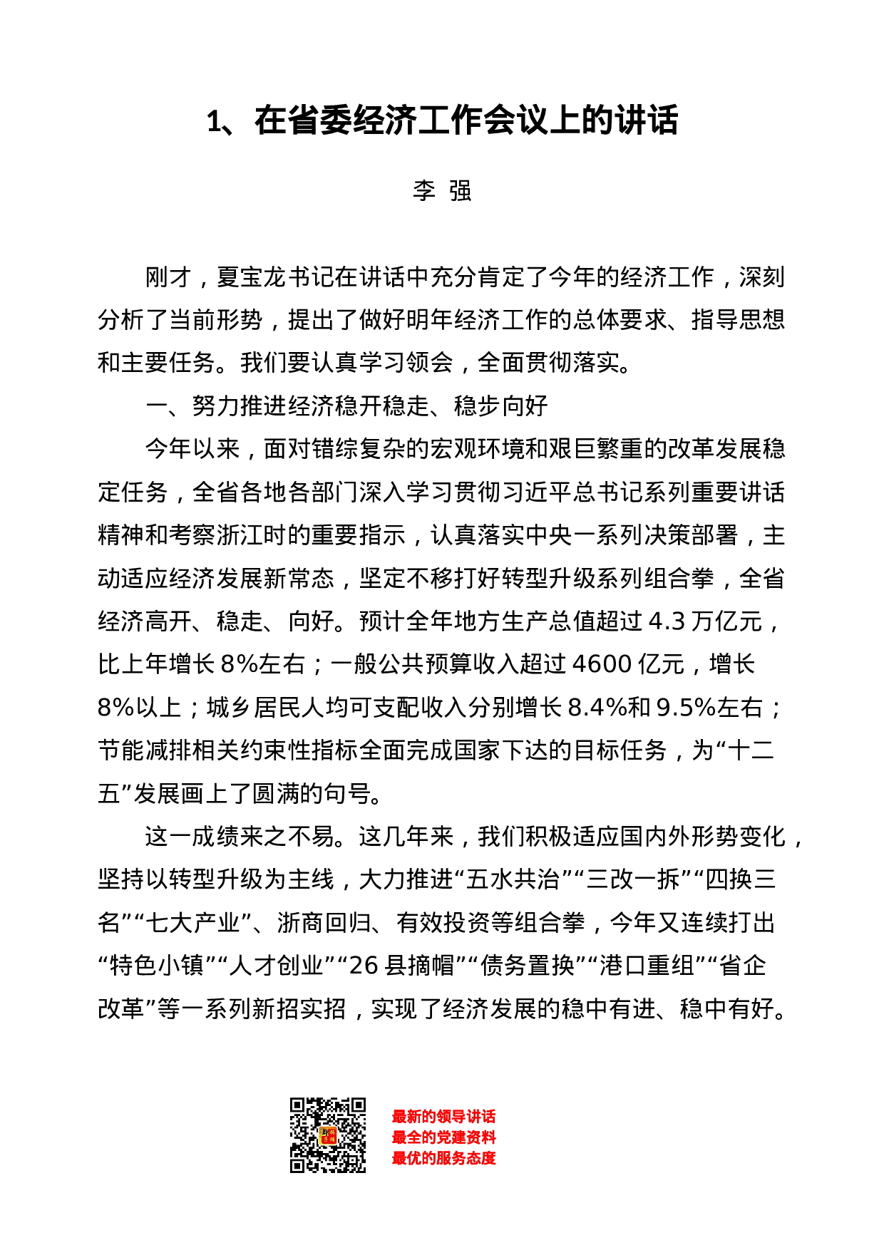 稿子铺第15期——经济工作会议讲话专辑.doc 第4页