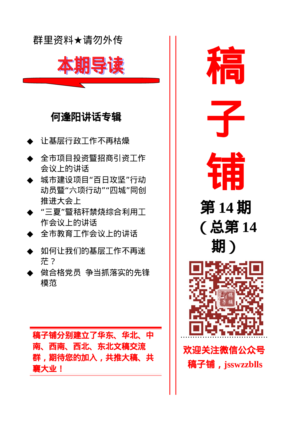 稿子铺第14期——XX讲话专辑.doc 第1页