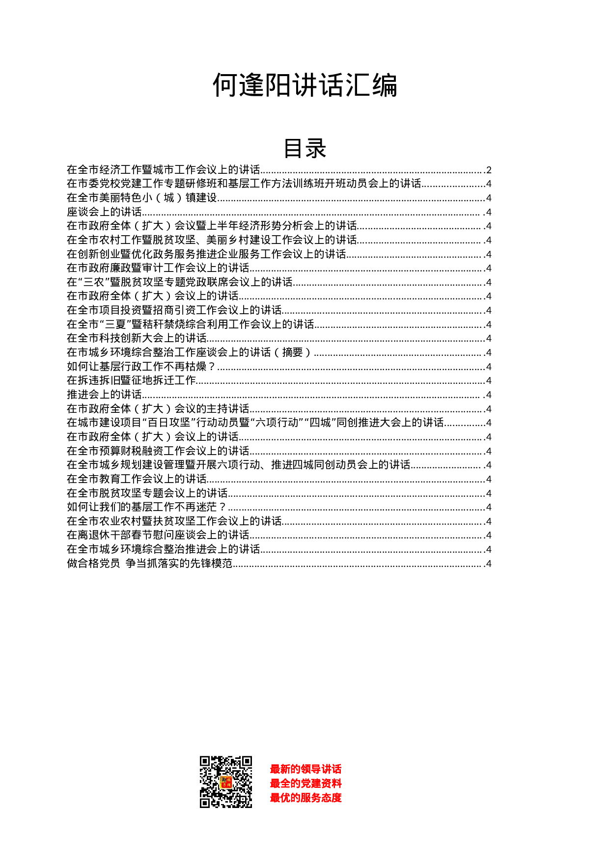 稿子铺第14期——XX讲话专辑.doc 第2页