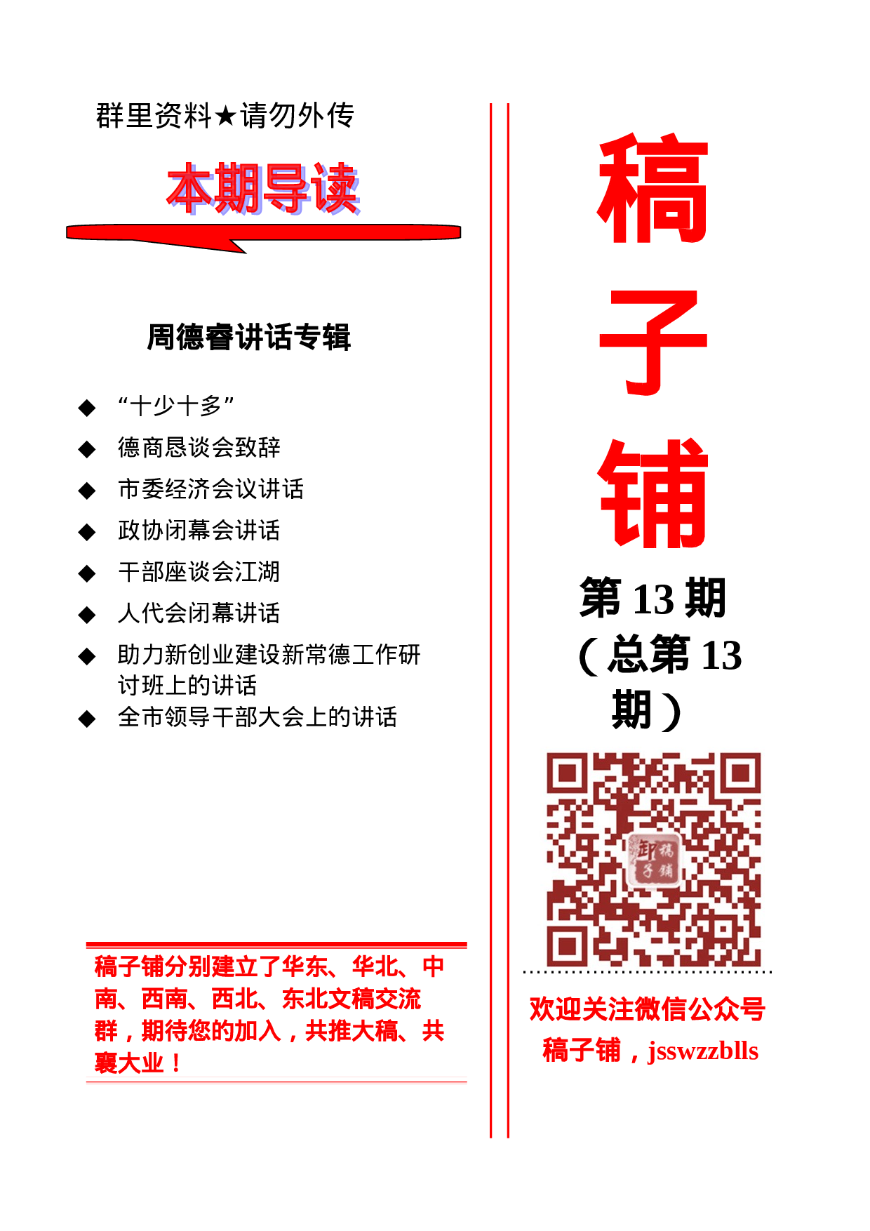 稿子铺第13期—— XX讲话专辑.doc 第1页