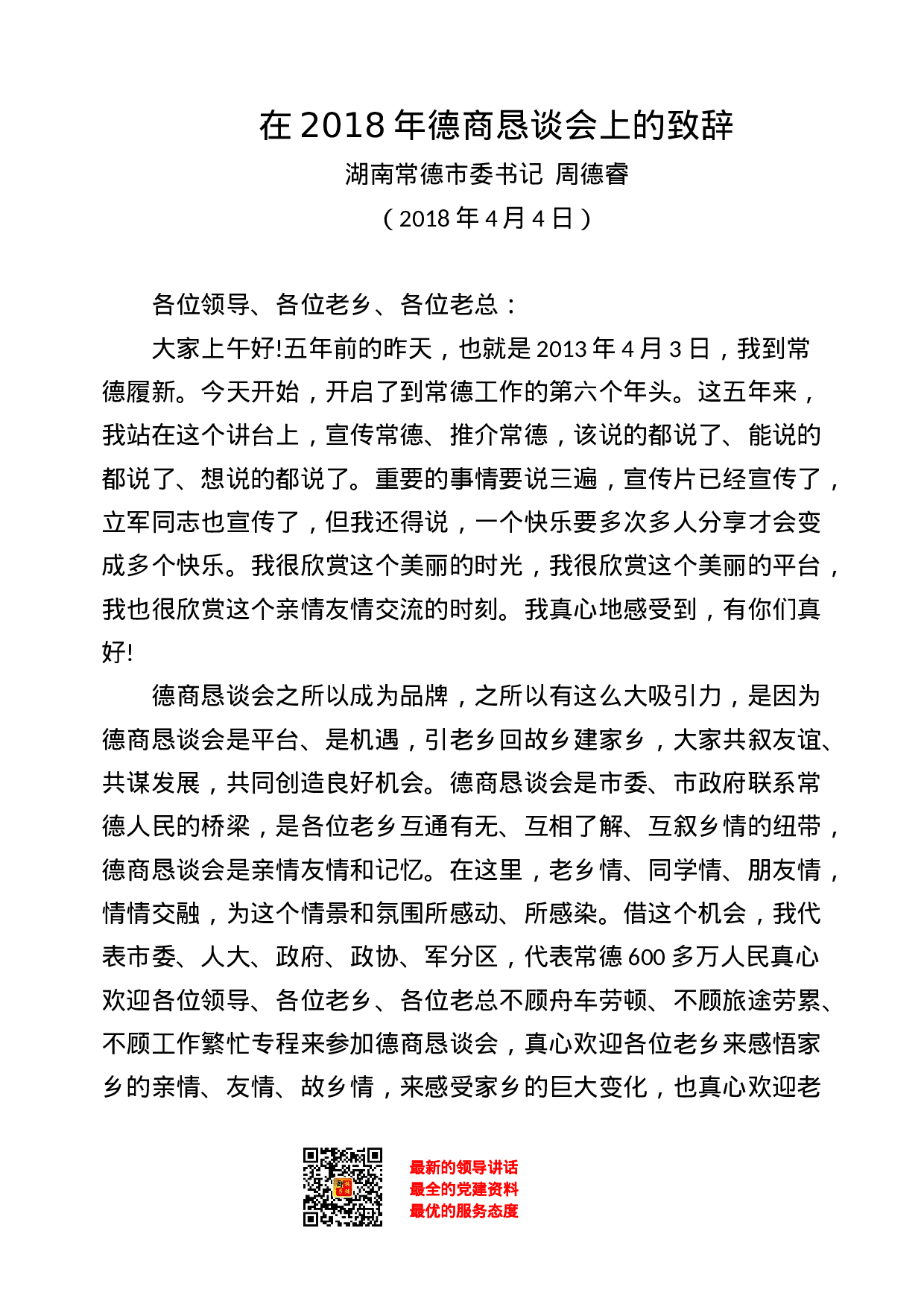 稿子铺第13期—— XX讲话专辑.doc 第2页