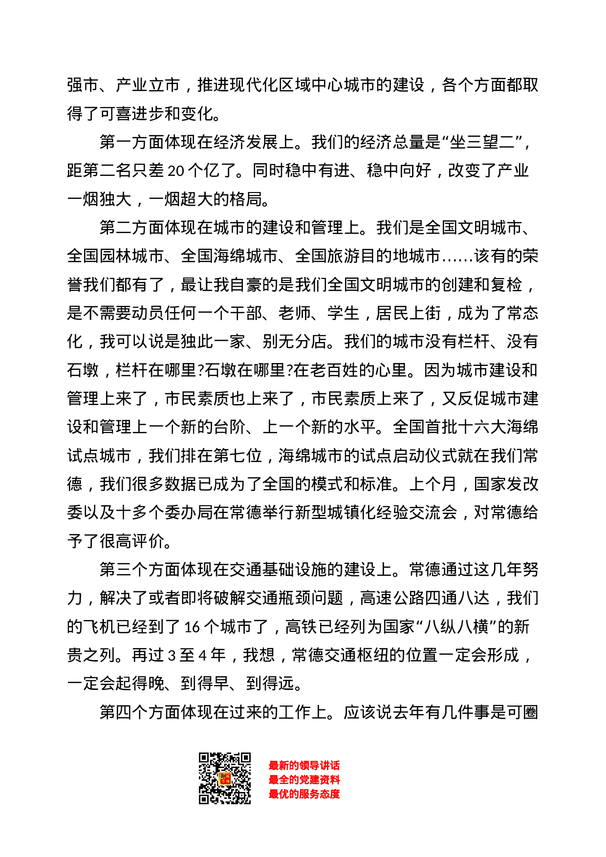 稿子铺第13期—— XX讲话专辑.doc 第4页