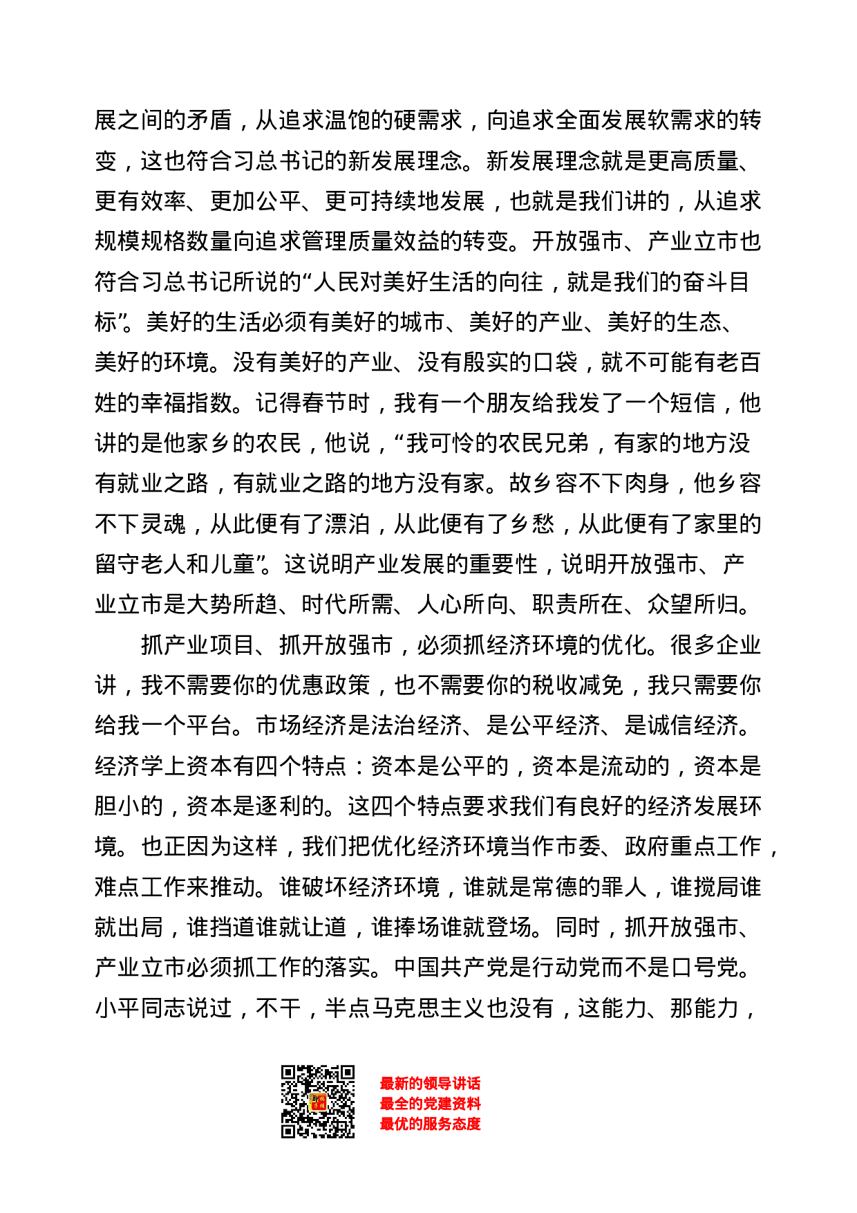 稿子铺第13期—— XX讲话专辑.doc 第6页