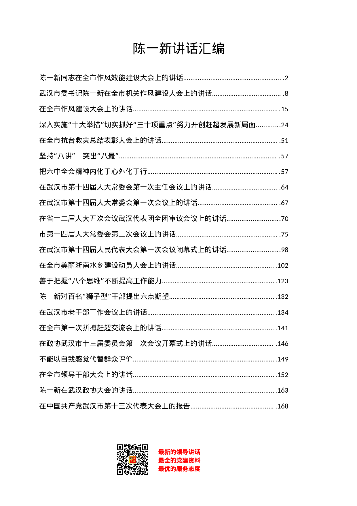 稿子铺第12期——XX讲话专辑.doc 第2页