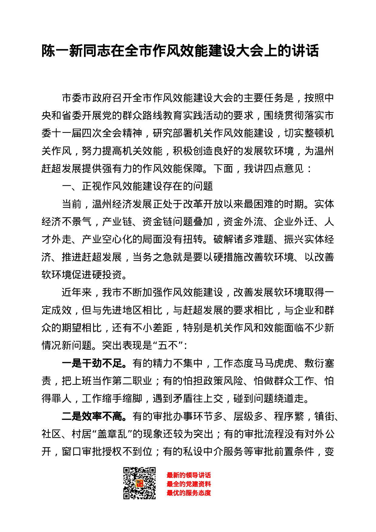 稿子铺第12期——XX讲话专辑.doc 第3页