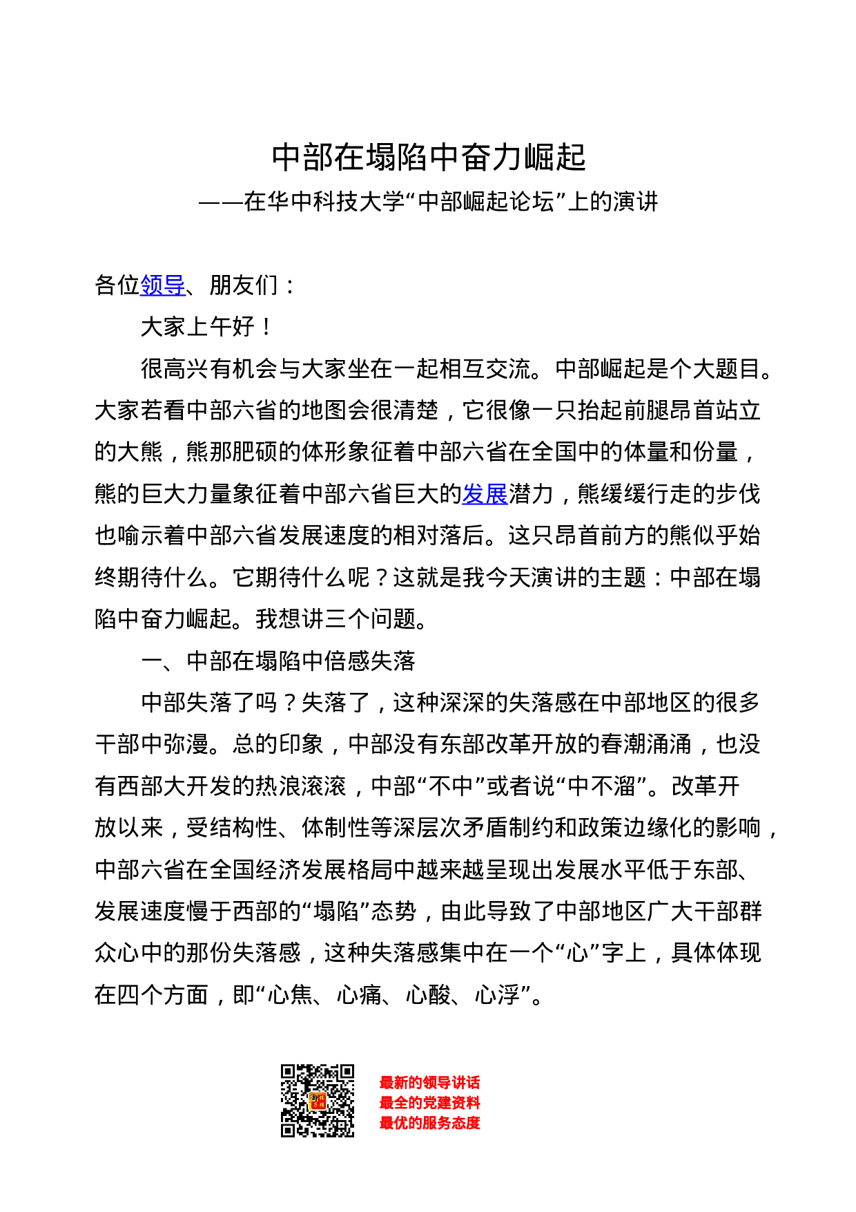 稿子铺第11期——XX讲话专辑.doc 第2页