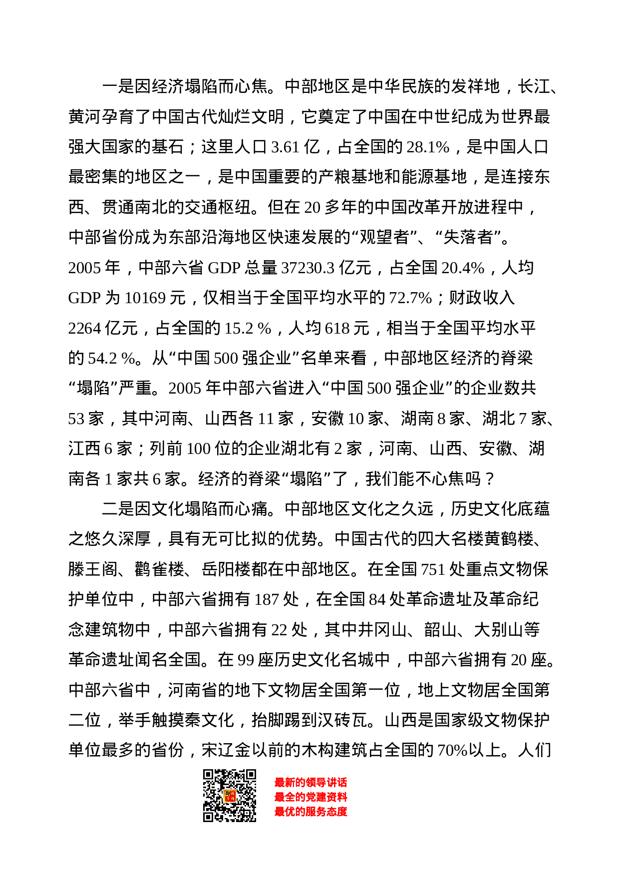 稿子铺第11期——XX讲话专辑.doc 第3页