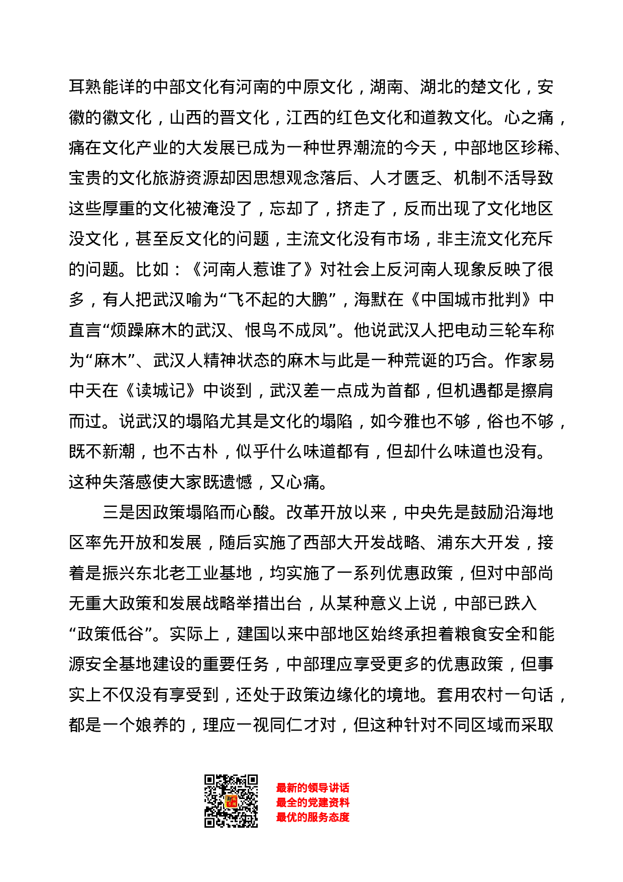 稿子铺第11期——XX讲话专辑.doc 第4页