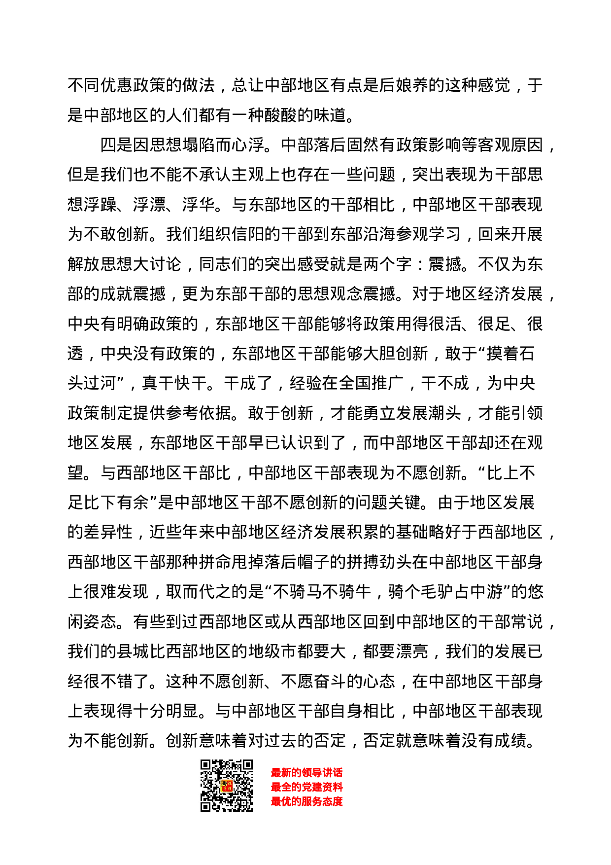 稿子铺第11期——XX讲话专辑.doc 第5页