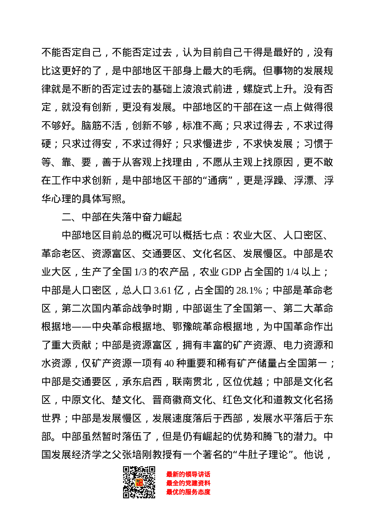 稿子铺第11期——XX讲话专辑.doc 第6页